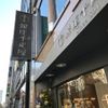 GINZA SEMBIKIYA
 - トップ画像