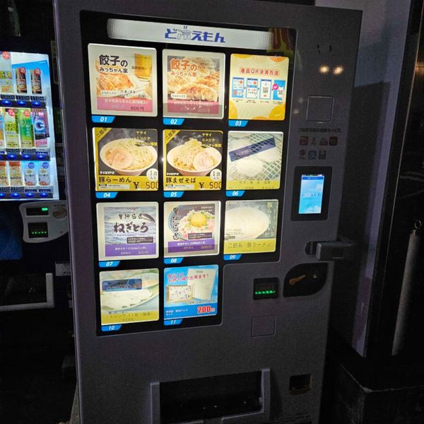 餃子とラーメンの自販機 - トップ画像