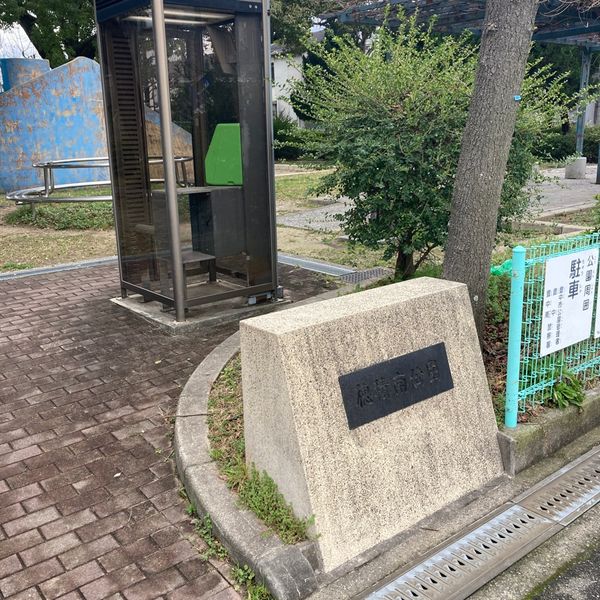 穂積南公園 - おすすめ画像