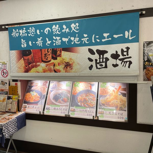 船橋応援酒場　船橋フェイス店 - トップ画像