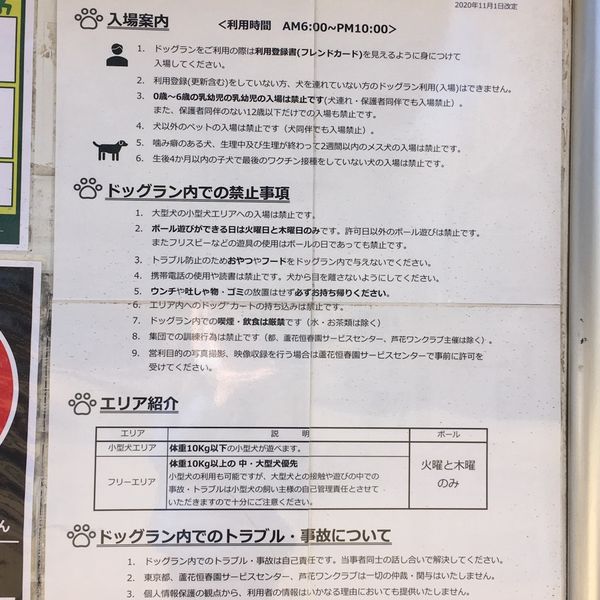 蘆花恒春園 ドッグラン - トップ画像