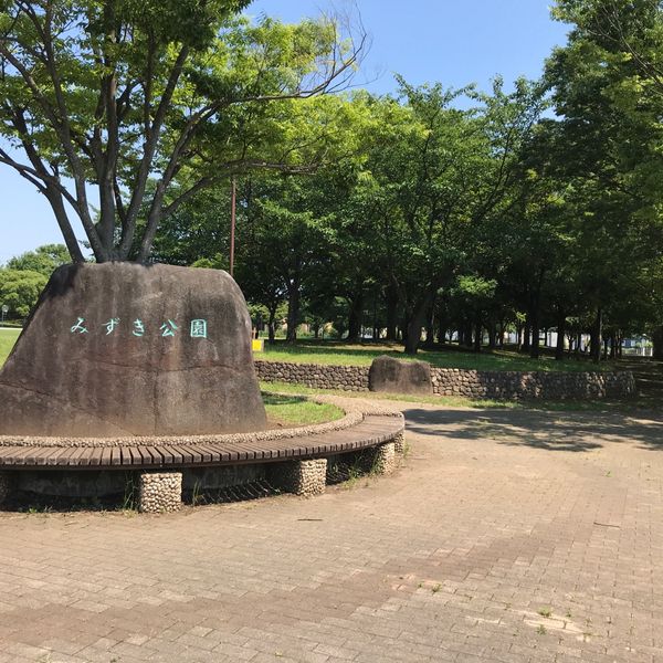 みずき公園 - トップ画像