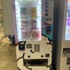 東京わたあめ本舗の自動販売機 - トップ画像