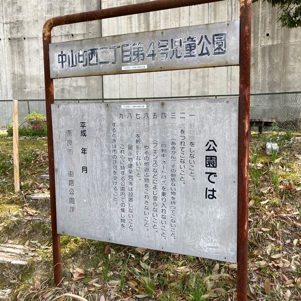 中山町西二丁目第5号街区公園 - おすすめ画像