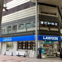 倉式珈琲店 広島本通店 - 投稿画像0