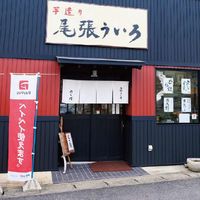 尾張ういろ　布袋店 - 投稿画像2