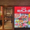特急レーン  焼肉の和民  梅田茶屋町店 - トップ画像