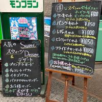 シャモニーモンブラン本店 - 投稿画像3