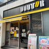 ドトール 神田小川町店 - トップ画像