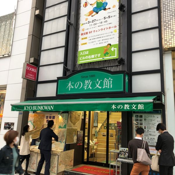 教文館　子どもの本のみせ　ナルニア国 - おすすめ画像