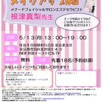 【終了】5/13(月)13:00～19:00 メイクアップ体験イベントのご案内 - 投稿画像0