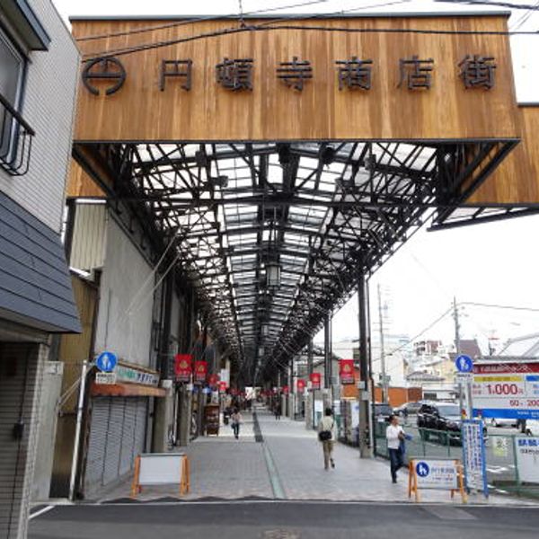 円頓寺（えんどうじ）商店街 - トップ画像