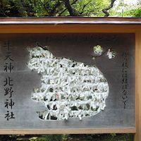 牛天神北野神社 - 投稿画像3