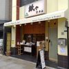 Hirayama kamimise (Toko Kertas Hirayama) - トップ画像