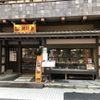 祢保希 銀座店（ねぼけ） - トップ画像