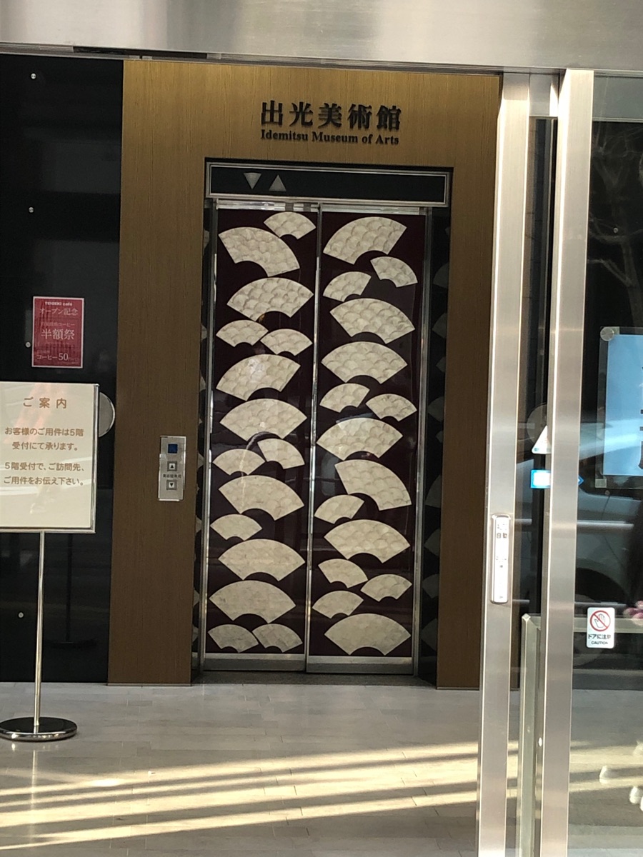 出光美術館 館報 80～119 (97・102欠) 38冊まとめて / 福島県文化