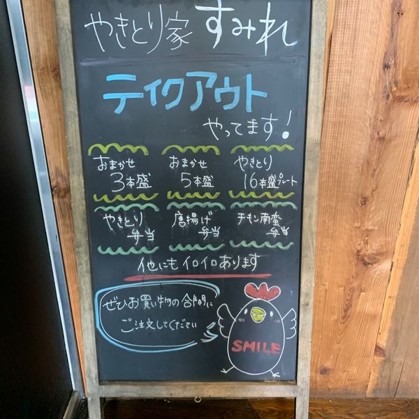 やきとり家 すみれ 自由が丘店 - おすすめ画像