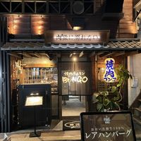 焼肉ホルモンBUNGO福島店 - 投稿画像0