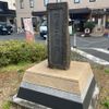 陶芸家　濱田庄司　生誕の地 - トップ画像