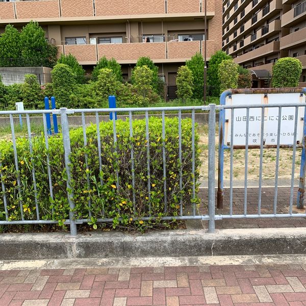 山田西にこにこ公園 - おすすめ画像