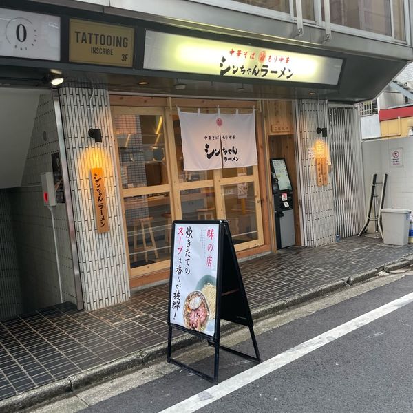 新宿4丁目シンちゃんラーメン - おすすめ画像