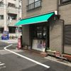 津野商店 - トップ画像