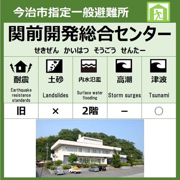 関前開発総合センター - トップ画像