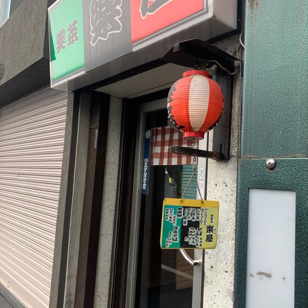 楽屋 - おすすめ画像