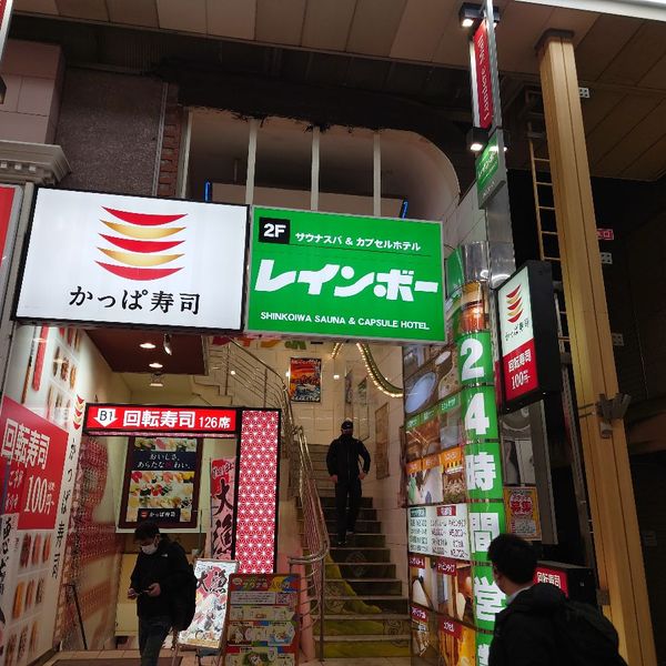 レインボー 新小岩店 - おすすめ画像