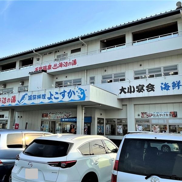 天然温泉海辺の湯 久里浜店 - おすすめ画像