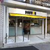 ドトール 渋谷3丁目北店 - トップ画像