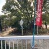 萩の寺公園 - トップ画像