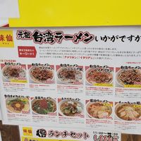 味仙 東京ニュー新橋ビル店 - 投稿画像1