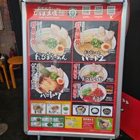 だるま大使 -無限- 武蔵新城店 - 投稿画像3