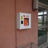 AED @今治市立清水小学校 体育館入り口屋外 - トップ画像