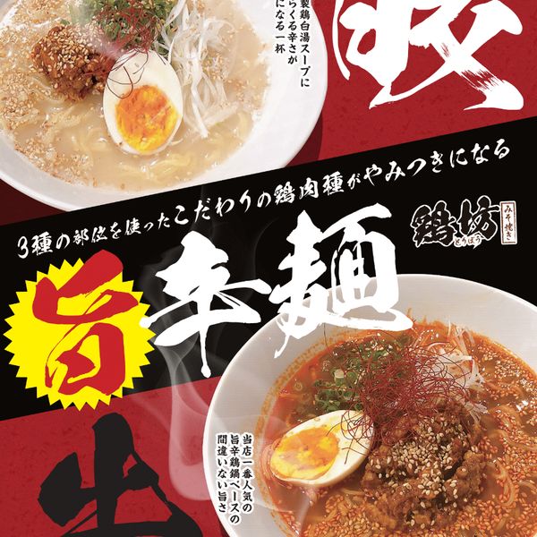 みそ焼き 鶏坊　本店 - トップ画像