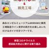 森永エンゼルミュージアム MORIUM - トップ画像