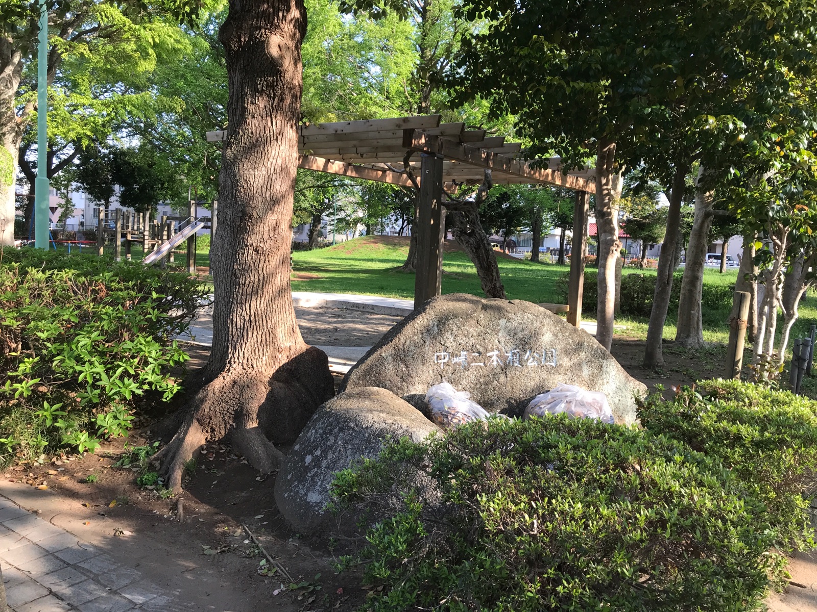 上品なブランド 中峠二本榎公園（公園） MEQQE（めっけ） | その他