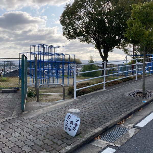 あやめ池南八丁目街区公園 - おすすめ画像