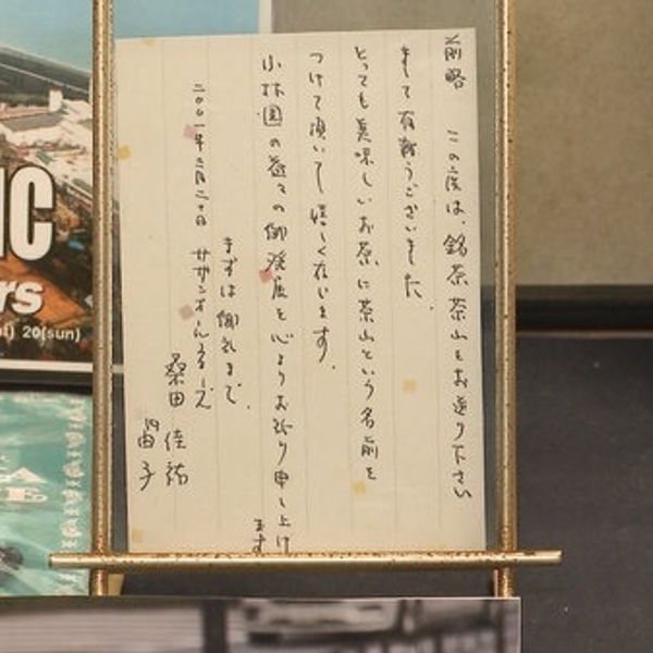 小林園 - トップ画像
