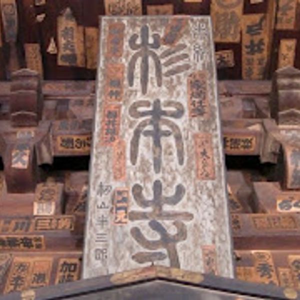 杉本寺 - おすすめ画像