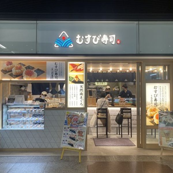 むすび寿司 南海なんば店 - おすすめ画像