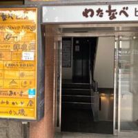 鰓呼吸(えらこきゅう)札幌すすきの店 - 投稿画像1