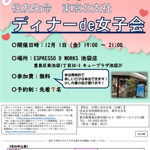 【終了】12/1(金) ディナーｄｅ女子会のご案内 - おすすめ画像