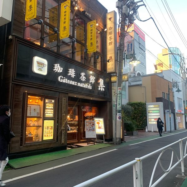 珈琲茶館集自由が丘店 - トップ画像