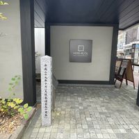 後藤象二郎寓居之跡 - 投稿画像0