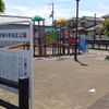 古市町第5号街区公園 - トップ画像