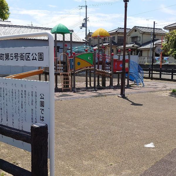 古市町第5号街区公園 - おすすめ画像