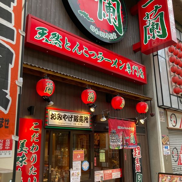 一蘭 道頓堀店別館 - おすすめ画像