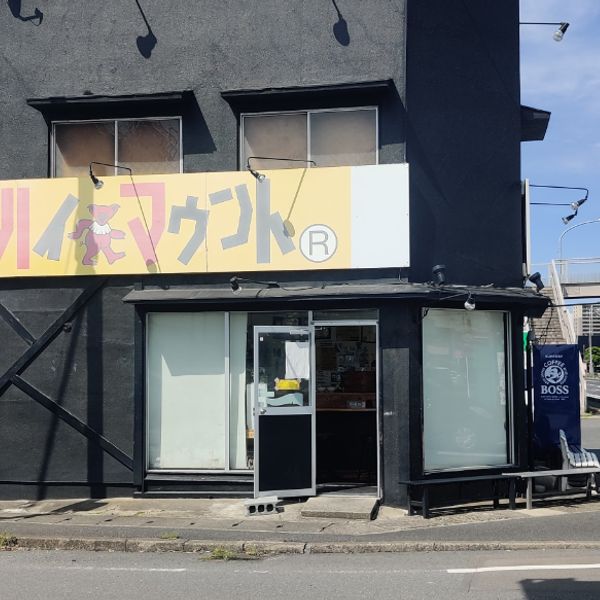 ハイマウント 小山店 - おすすめ画像